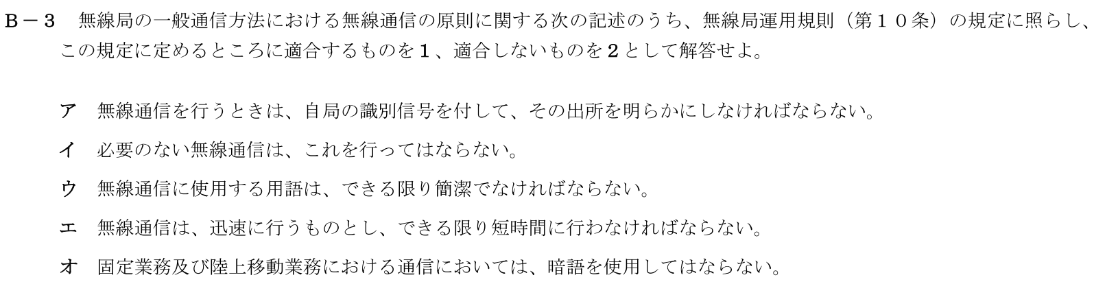 一陸技法規令和5年07月期第1回B03